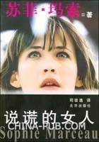 说谎的女人（2010年江苏文艺出版社出版的图书）