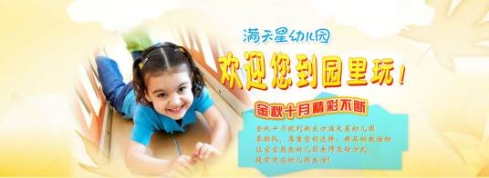 新东方满天星幼儿园