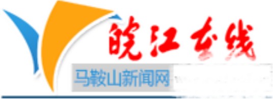 皖江在线