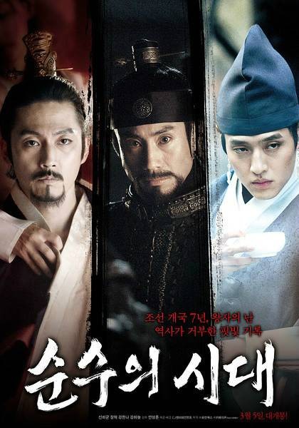 纯真年代（韩国2014年申河均主演电影）
