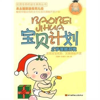 宝贝计划：2岁潜能开发