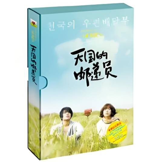 天国的邮递员（2010年华文出版社出版的图书）