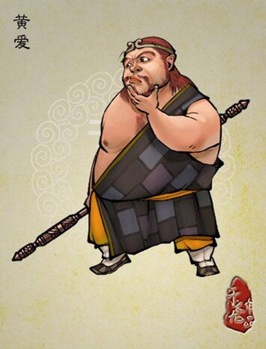 黄爱（小说《水浒传》中的角色）