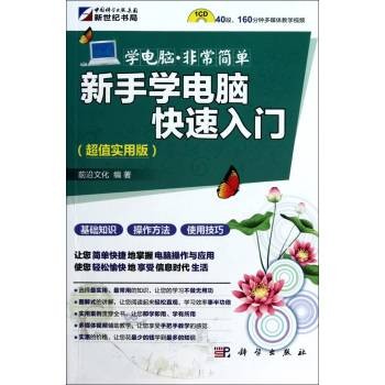 新手学电脑快速入门