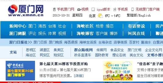 厦门网