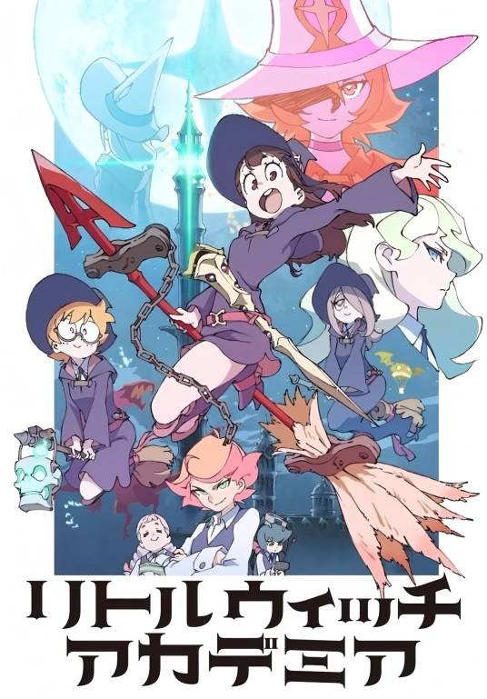 小魔女学园（TRIGGER制作的动画电影作品）