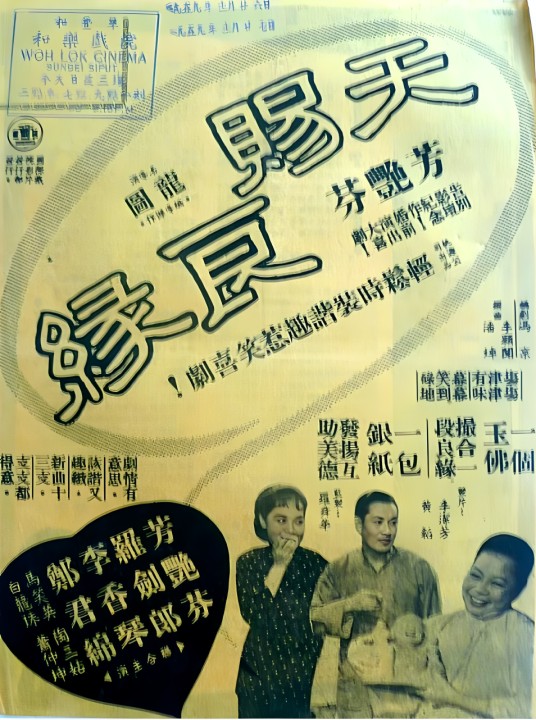天赐良缘（1959年龙图执导电影）
