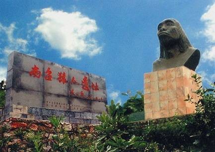 南召猿人遗址