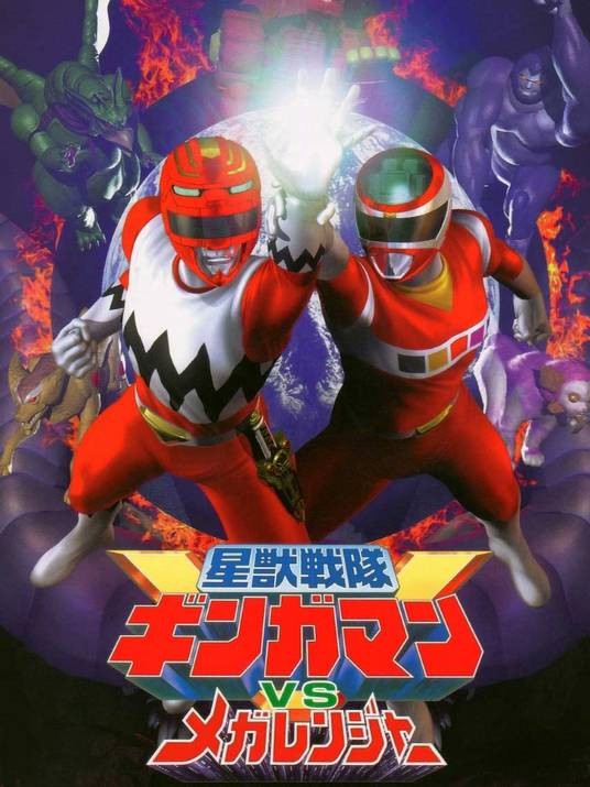 星兽战队银河人VS百万连者