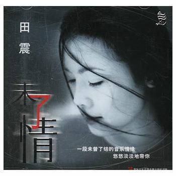 未了情（2001年田震发行的音乐专辑）