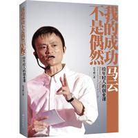 我的成功不是偶然