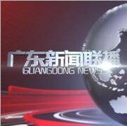 广东新闻联播