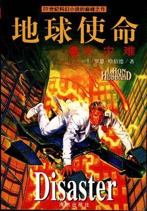 地球使命(7)-复仇之旅