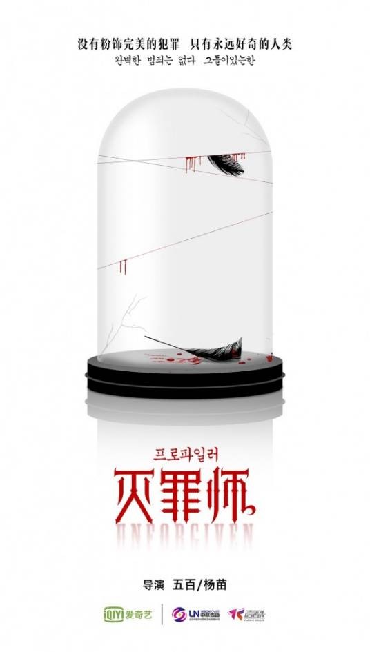 灭罪师