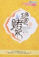 绝色赌妃Ⅱ