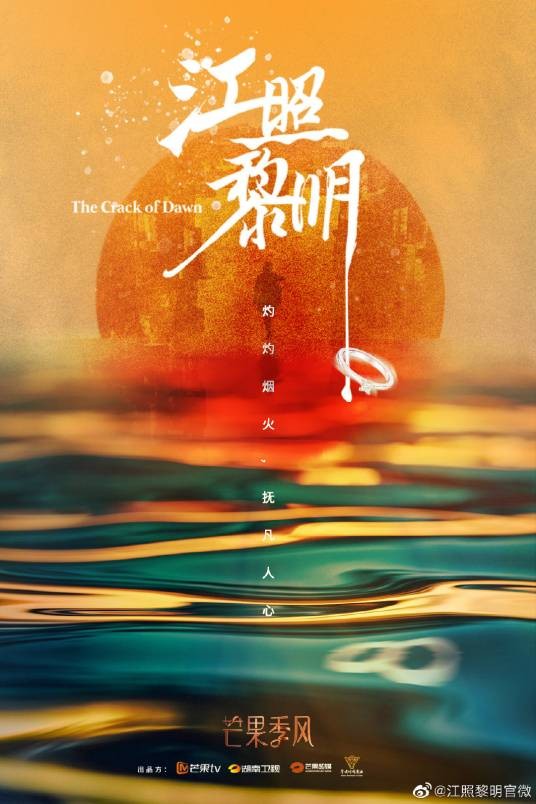 江照黎明