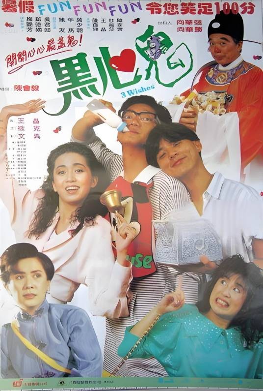 黑心鬼