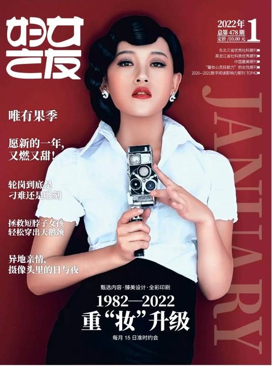 妇女之友（黑龙江省妇女联合会主办的期刊）