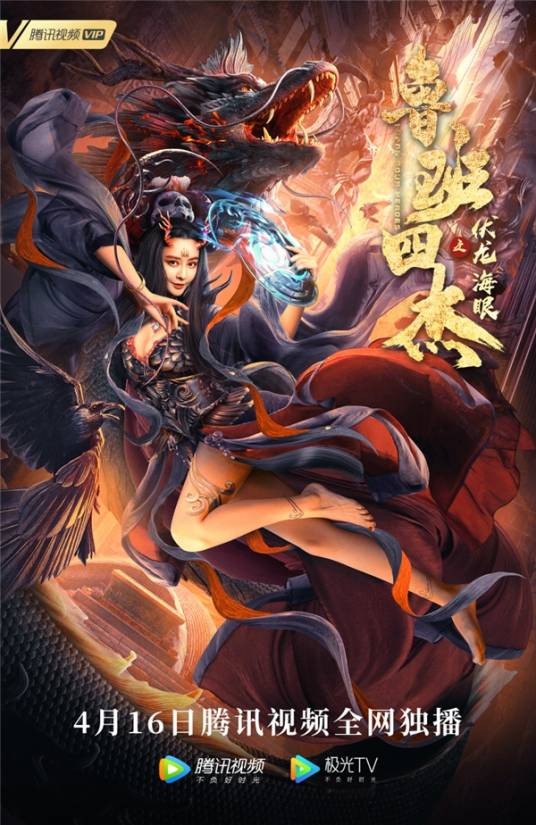 鲁班四杰之伏龙海眼