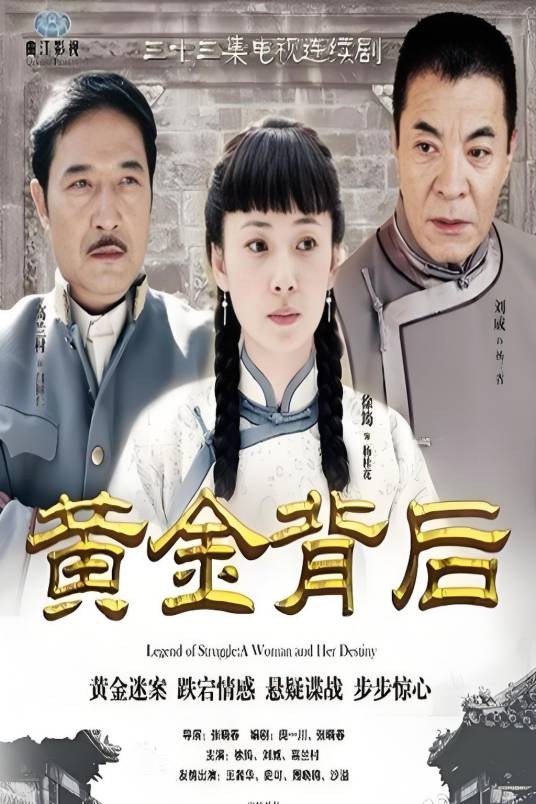 黄金背后
