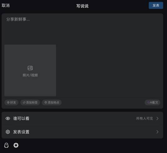 说说（QQ空间心情）
