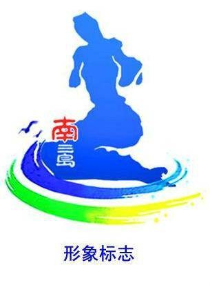 南三岛滨海旅游示范区