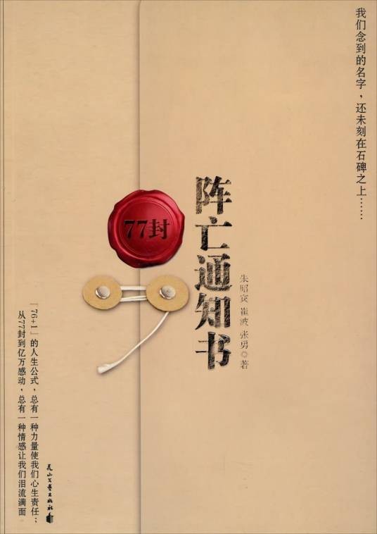 77封阵亡通知书