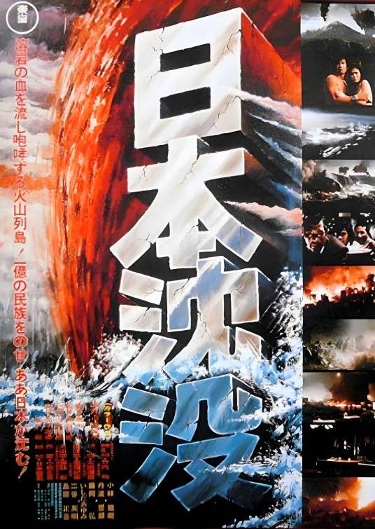 日本沉没（日本1973年森谷司郎执导的科幻类电影）