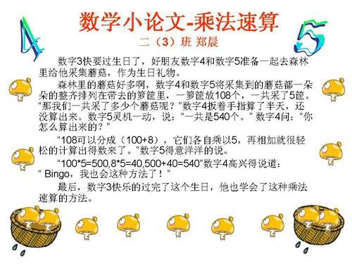 数学小论文