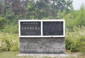 鬼崽岭遗址