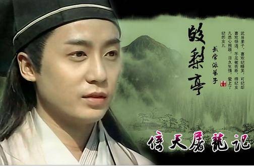 殷梨亭（武侠小说《倚天屠龙记》中的人物）