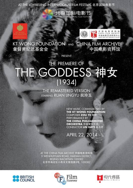 神女(1934年吴永刚执导无声电影)