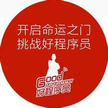好程序员特训营