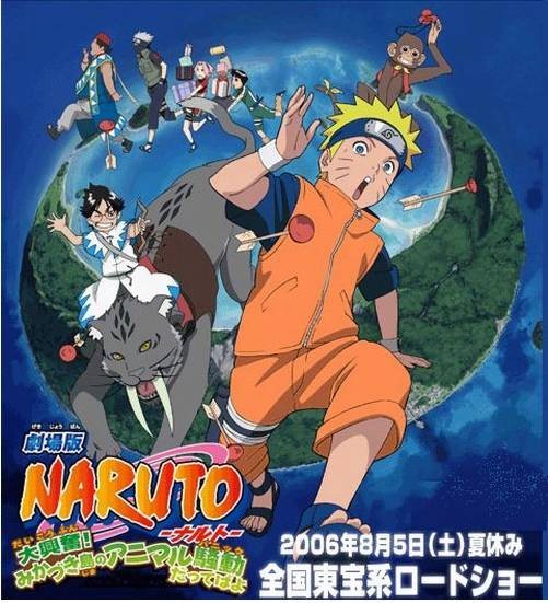 火影忍者：大兴奋！三日月岛上的动物骚乱
