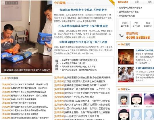 盐城新闻网