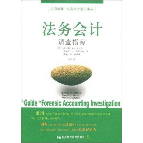 法务会计(2009年东北财经大学出版社出版的图书)