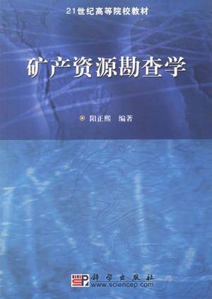区域地质调查及矿产普查专业