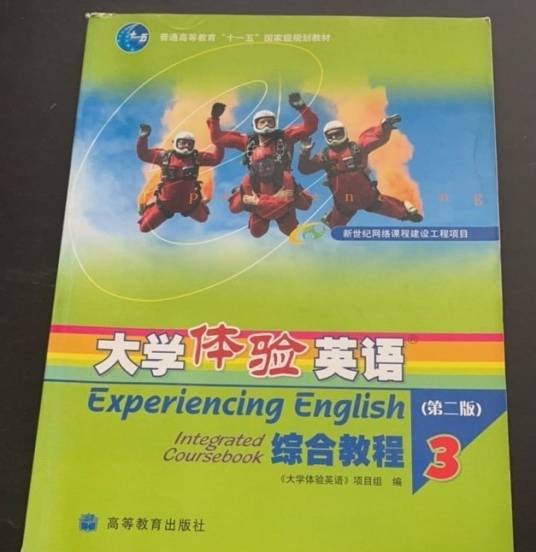 大学体验英语综合教程