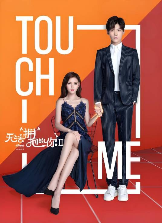无法拥抱的你第二季