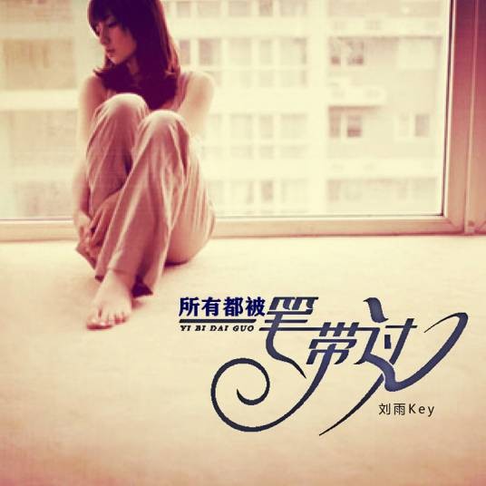 所有都被一笔带过