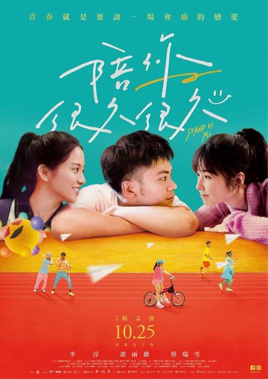 陪你很久很久（2019年赖孟杰执导的电影）