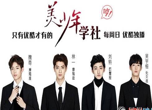 美少年学社