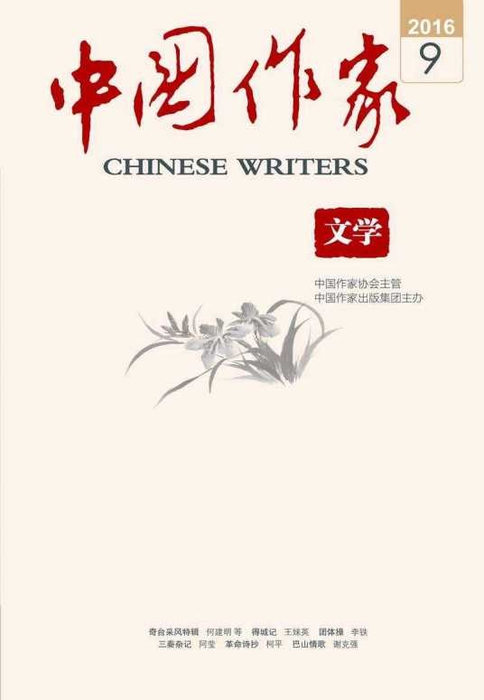 中国作家（文学刊物）
