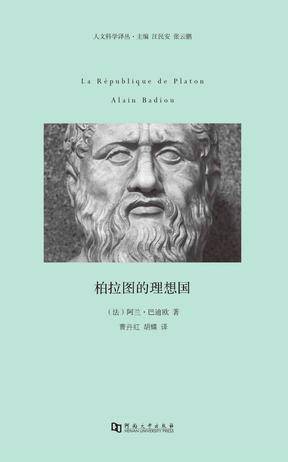 柏拉图的理想国（2015年河南大学出版社出版的图书）