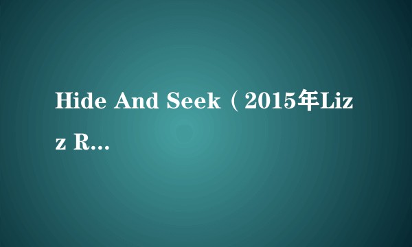 Hide And Seek（2015年Lizz Robinett演唱歌曲）