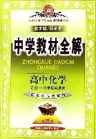 高中化学(选修化学反应原理配套江苏版教材)