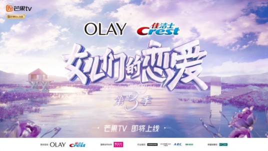 女儿们的恋爱第三季