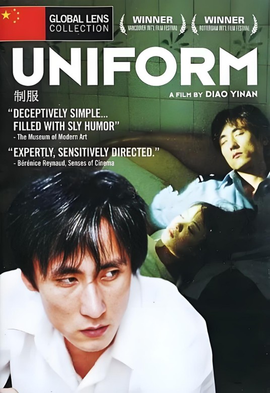 制服（2003年刁亦男执导的犯罪电影）