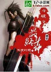 战斗斗破
