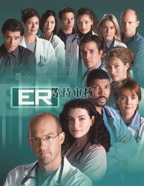 急诊室的故事(1994年开播的美国电视剧)